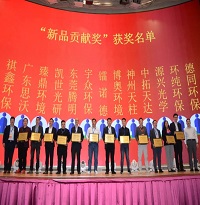 喜訊!中拓環(huán)境產(chǎn)品榮獲“第二屆PCB行業(yè) 新品貢獻(xiàn)獎”