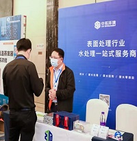 我司參加第七屆電鍍產(chǎn)業(yè)+互聯(lián)網(wǎng)峰會